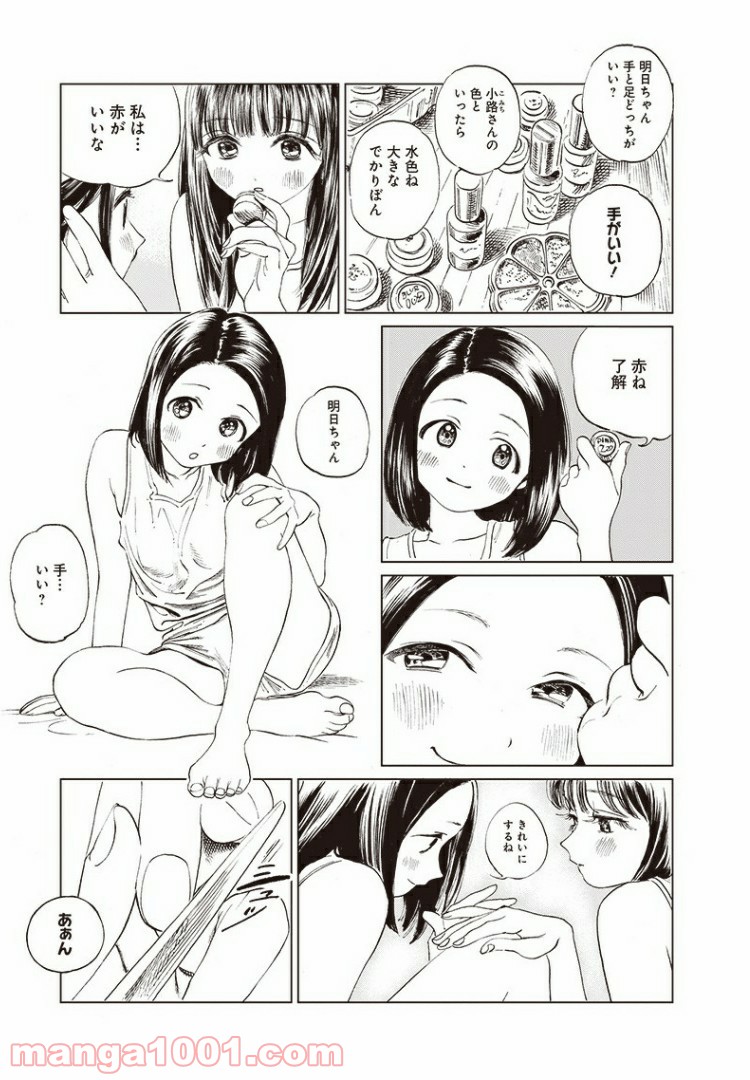 明日（あけび）ちゃんのセーラー服 - 第38話 - Page 26