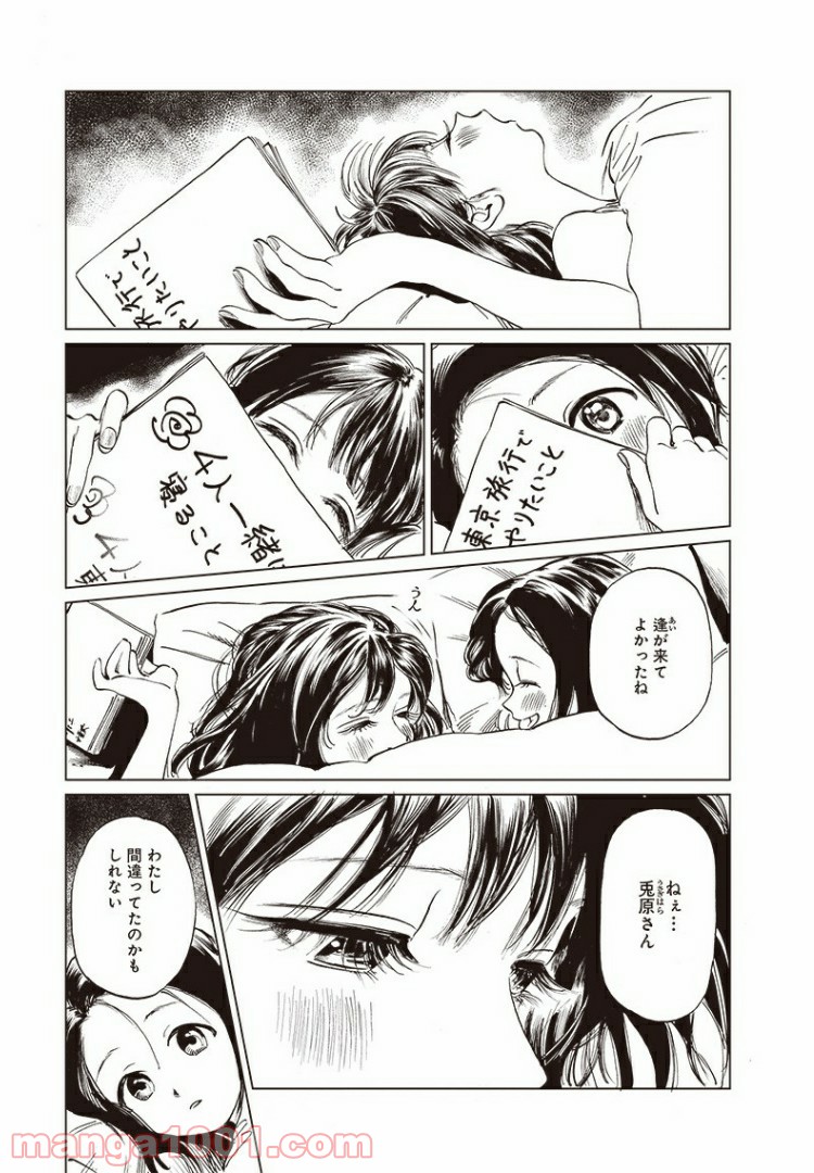 明日（あけび）ちゃんのセーラー服 - 第38話 - Page 32