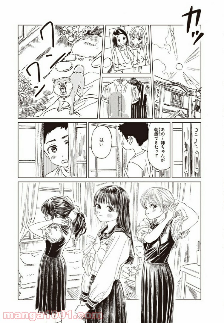 明日（あけび）ちゃんのセーラー服 - 第38話 - Page 46