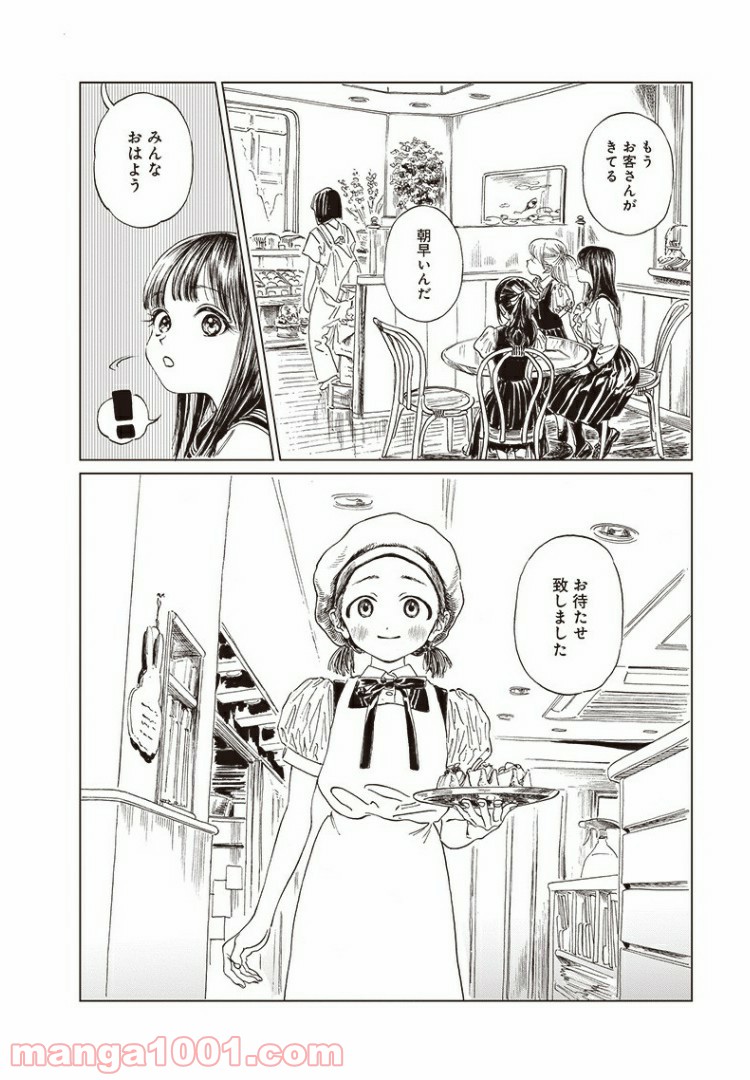 明日（あけび）ちゃんのセーラー服 - 第38話 - Page 47