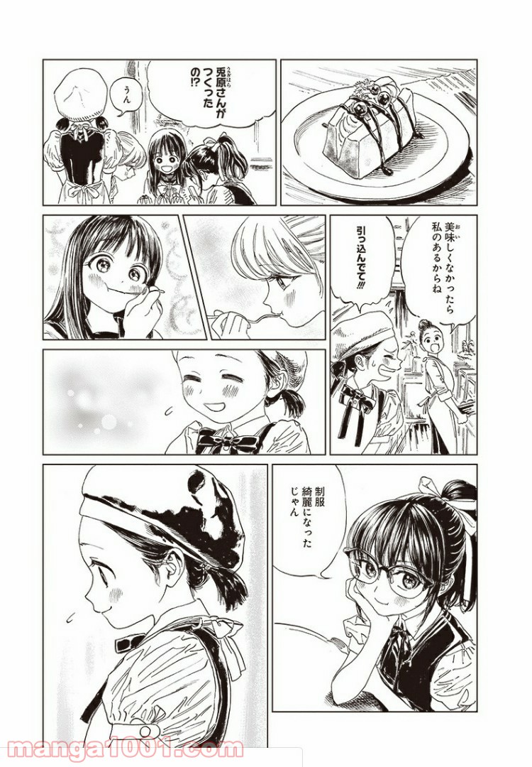 明日（あけび）ちゃんのセーラー服 - 第38話 - Page 48