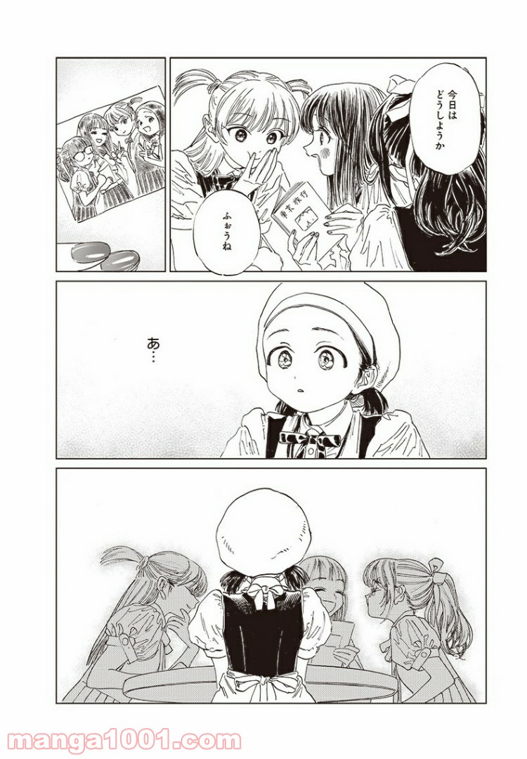 明日（あけび）ちゃんのセーラー服 - 第38話 - Page 49