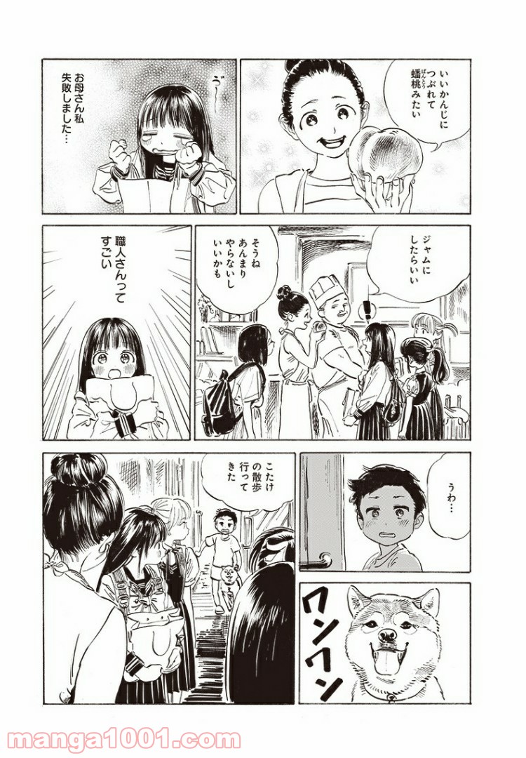 明日（あけび）ちゃんのセーラー服 - 第38話 - Page 6