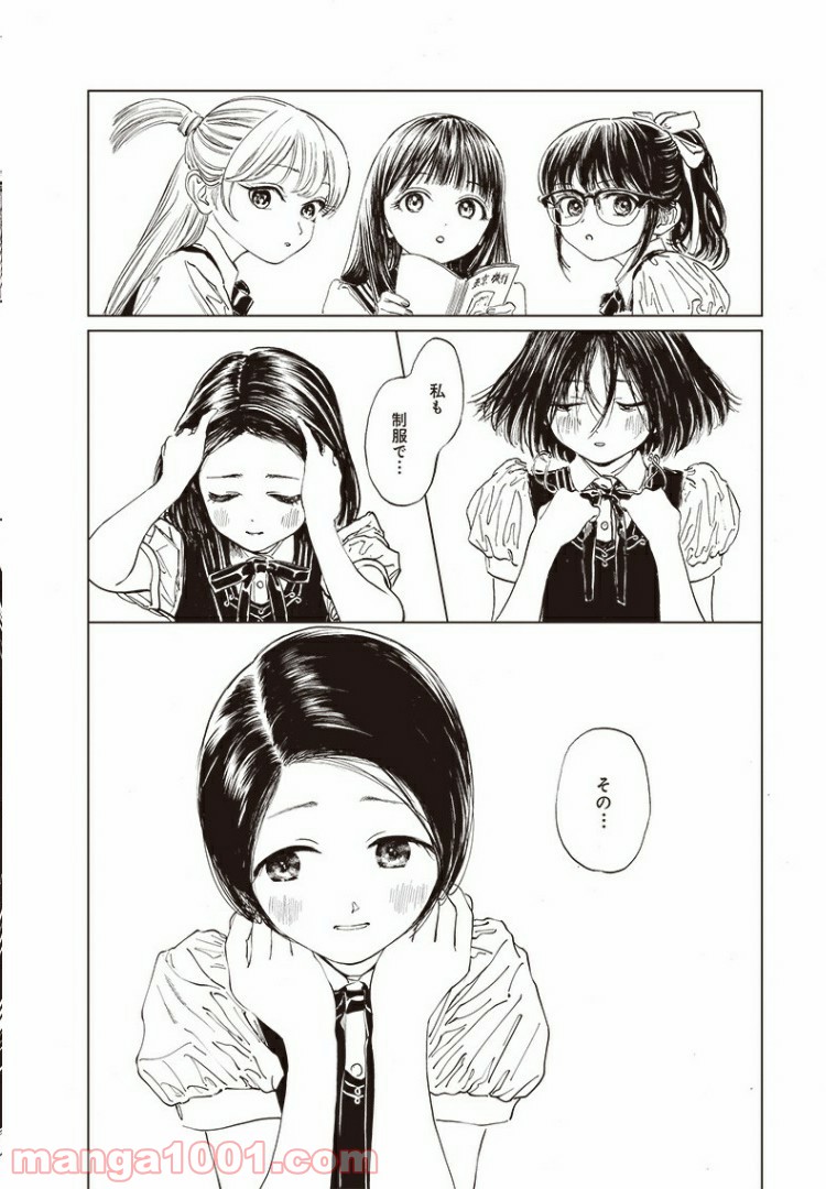 明日（あけび）ちゃんのセーラー服 - 第38話 - Page 51