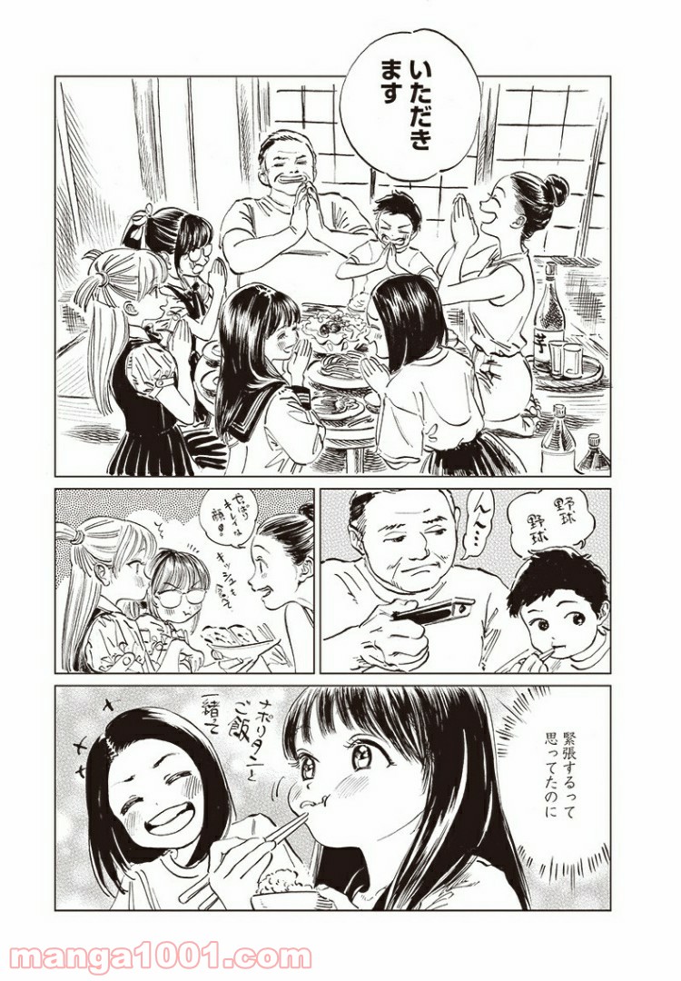 明日（あけび）ちゃんのセーラー服 - 第38話 - Page 8