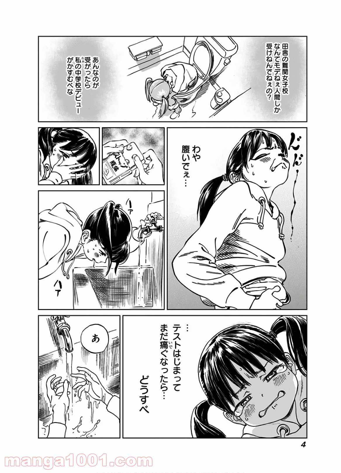 明日（あけび）ちゃんのセーラー服 第38.5話 - Trang 2