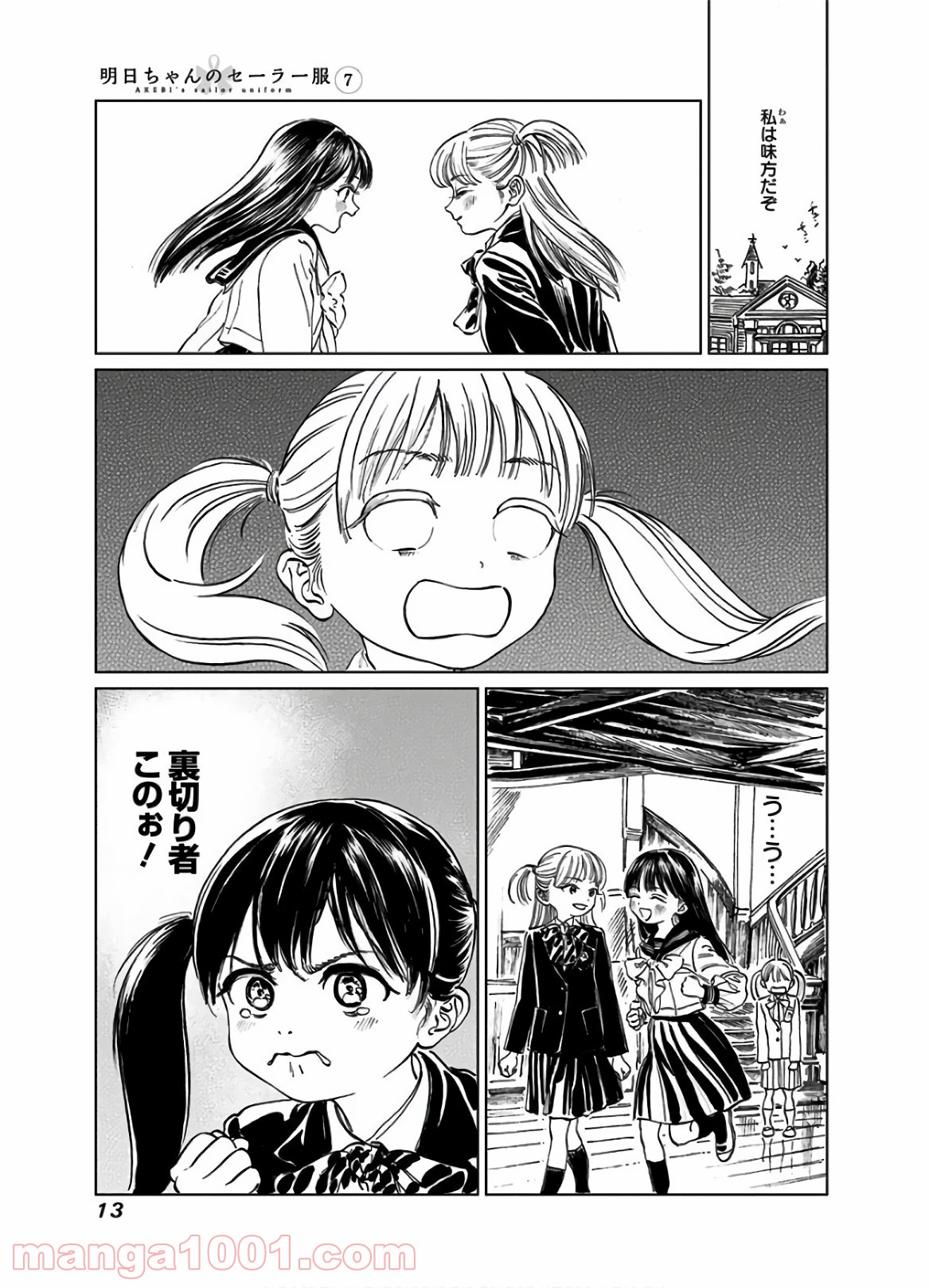 明日（あけび）ちゃんのセーラー服 第38.5話 - Trang 11
