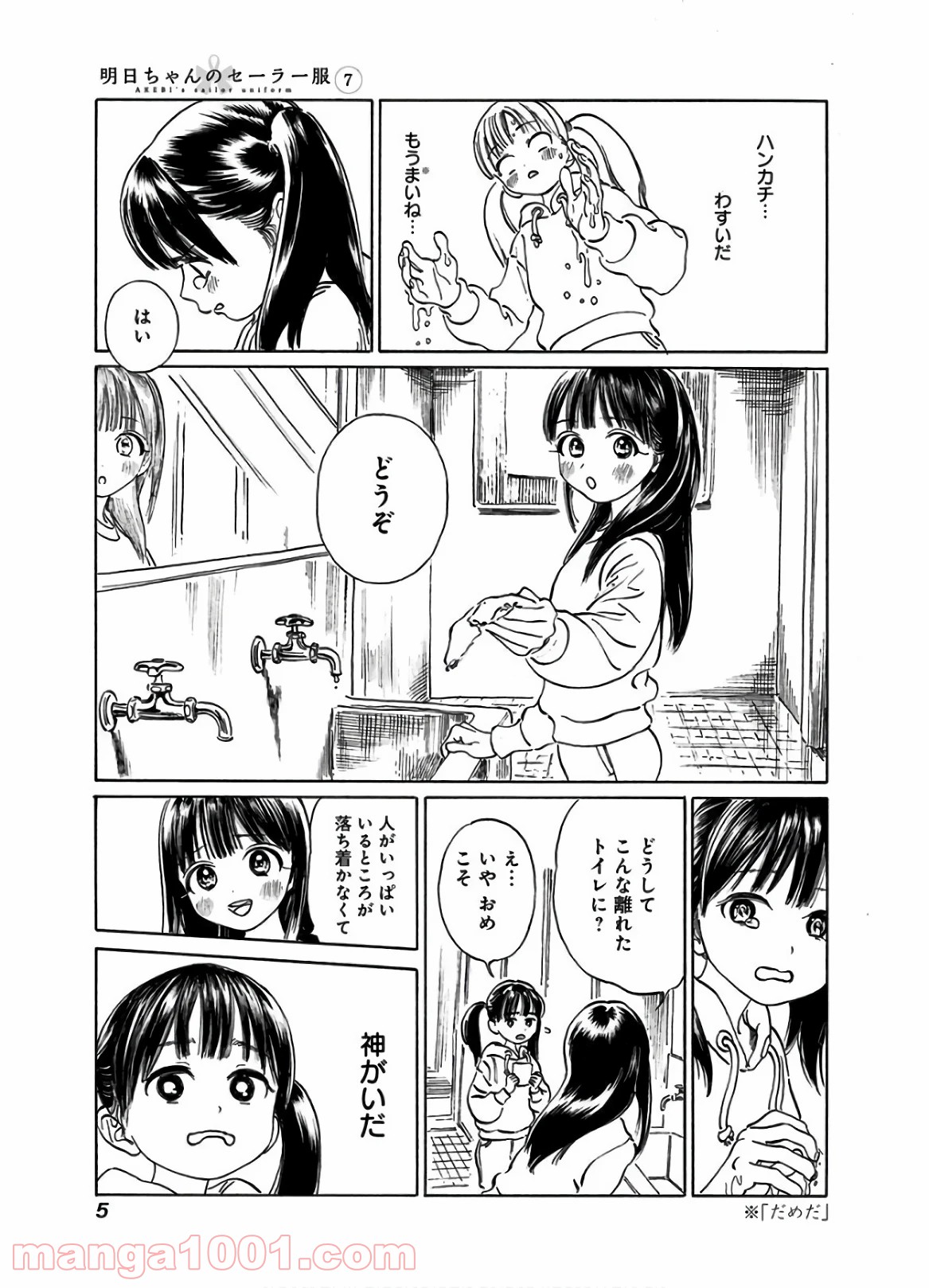 明日（あけび）ちゃんのセーラー服 第38.5話 - Trang 3