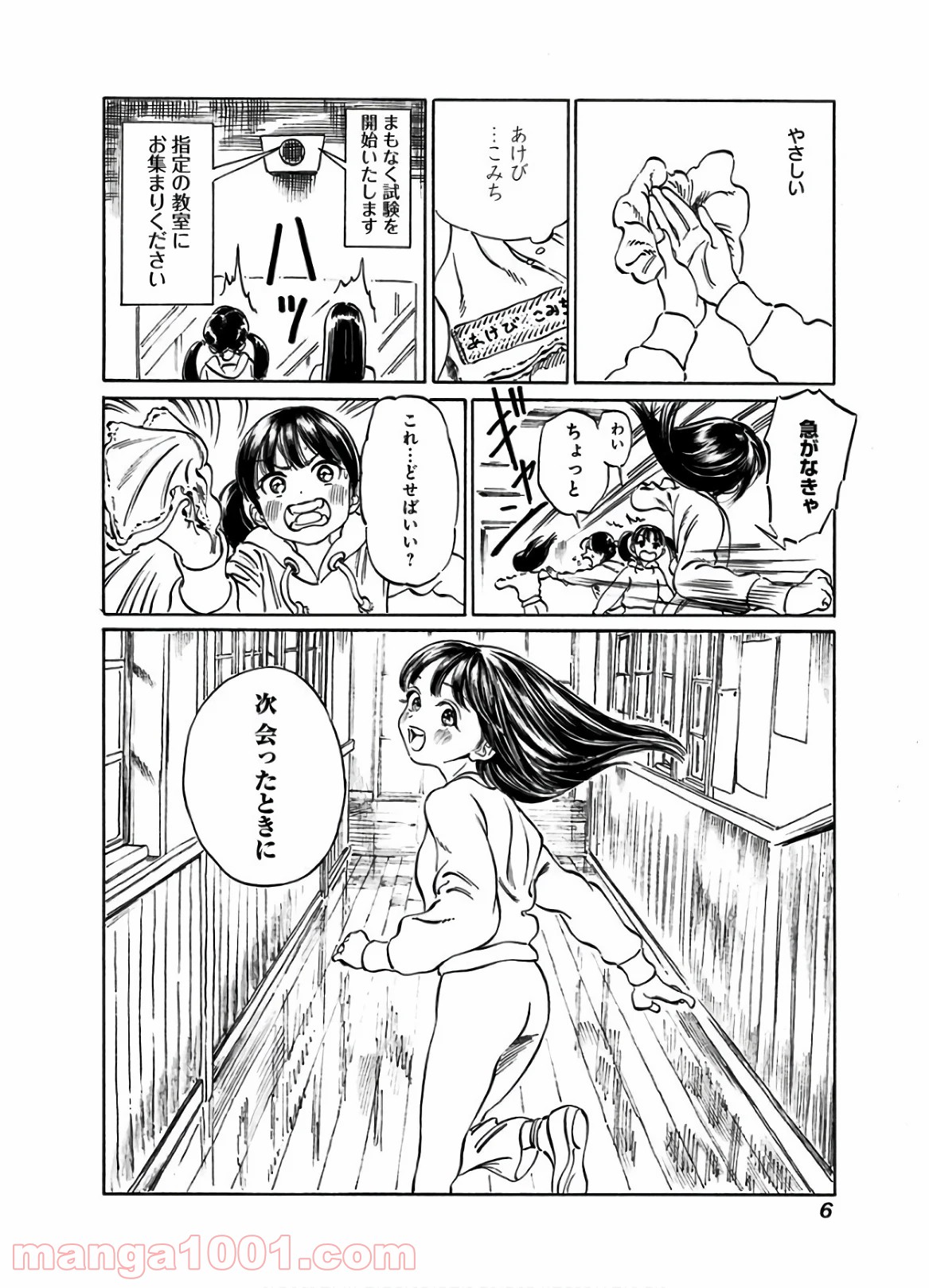 明日（あけび）ちゃんのセーラー服 第38.5話 - Trang 4