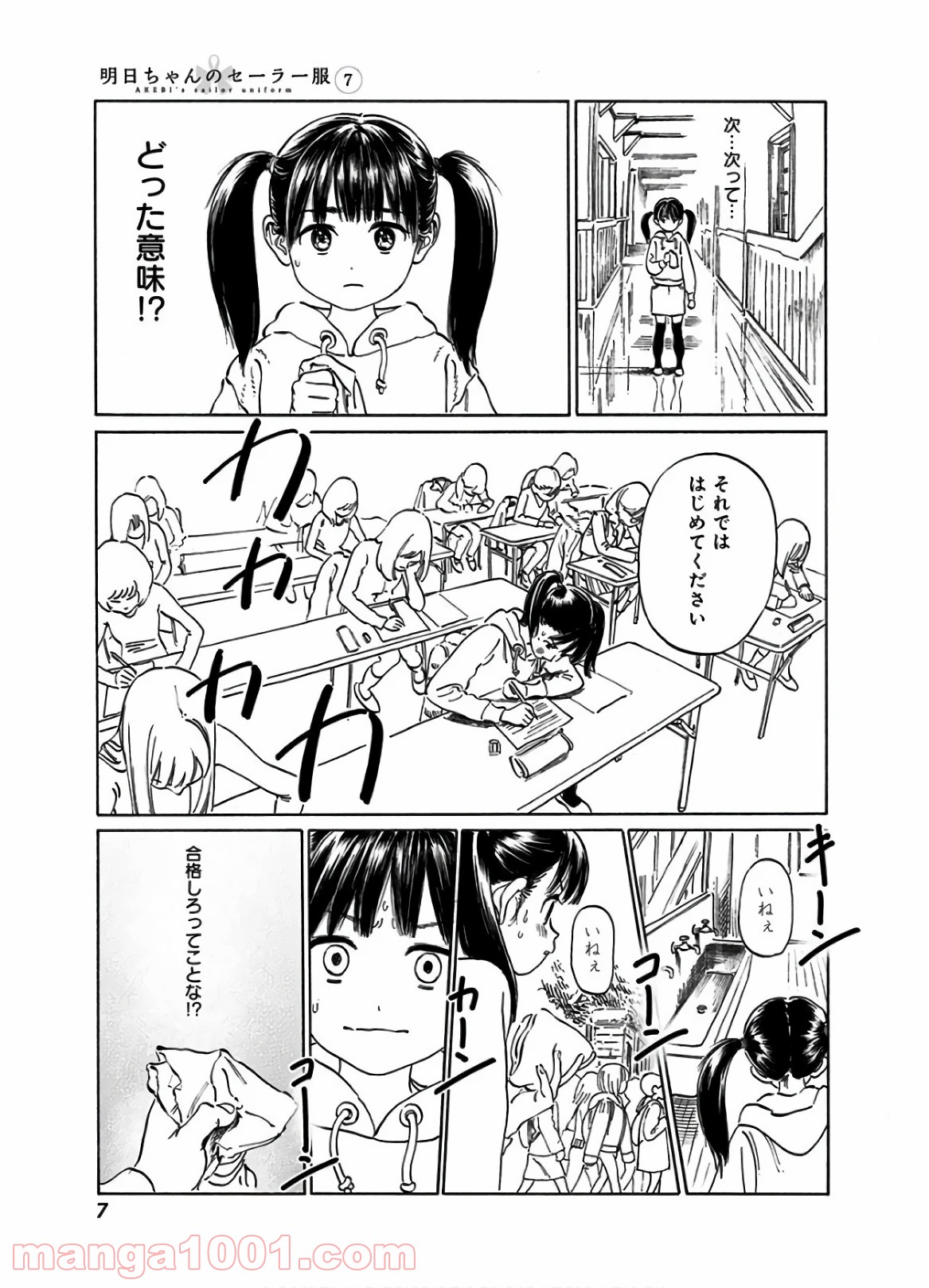 明日（あけび）ちゃんのセーラー服 第38.5話 - Trang 5