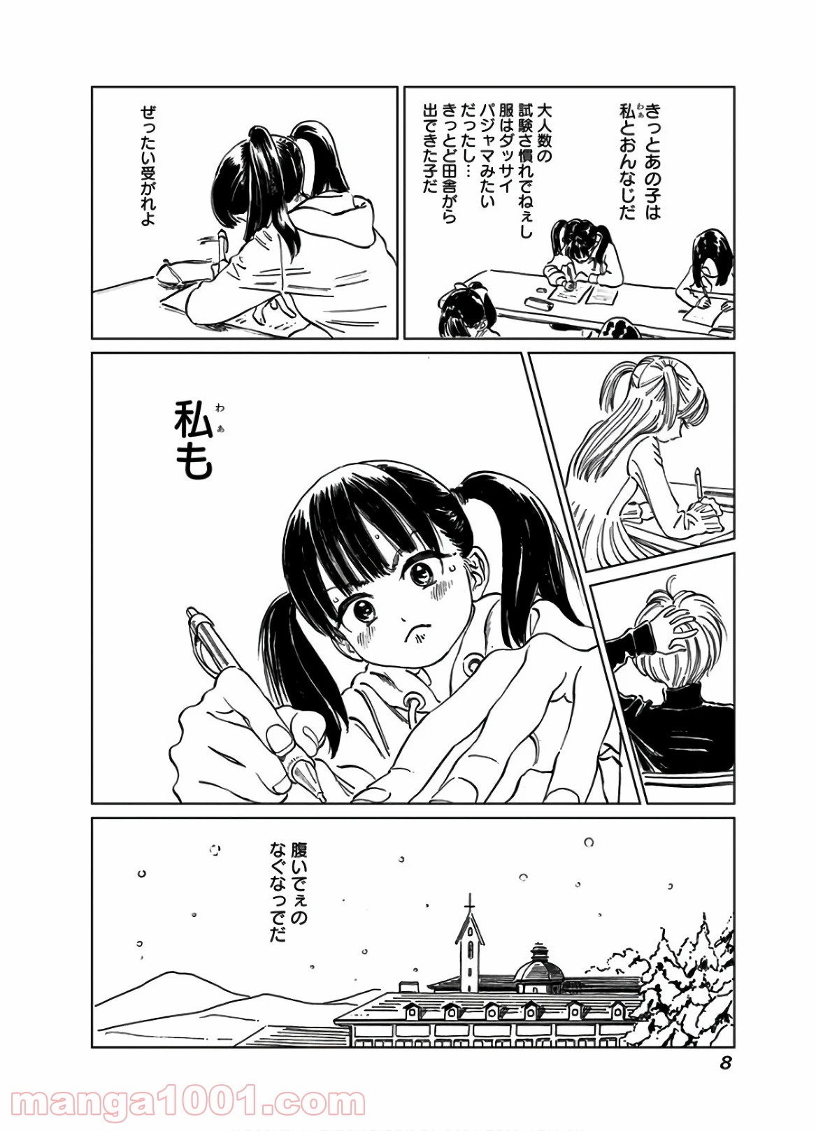 明日（あけび）ちゃんのセーラー服 第38.5話 - Trang 6