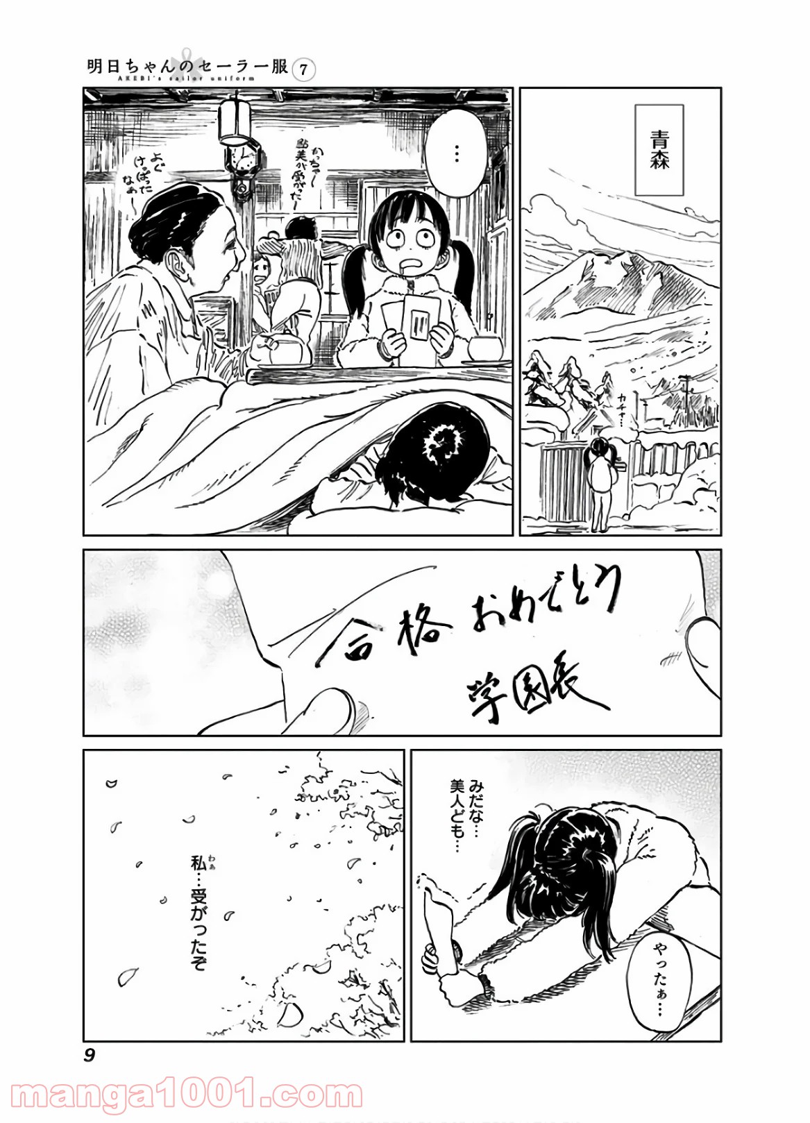 明日（あけび）ちゃんのセーラー服 第38.5話 - Trang 7