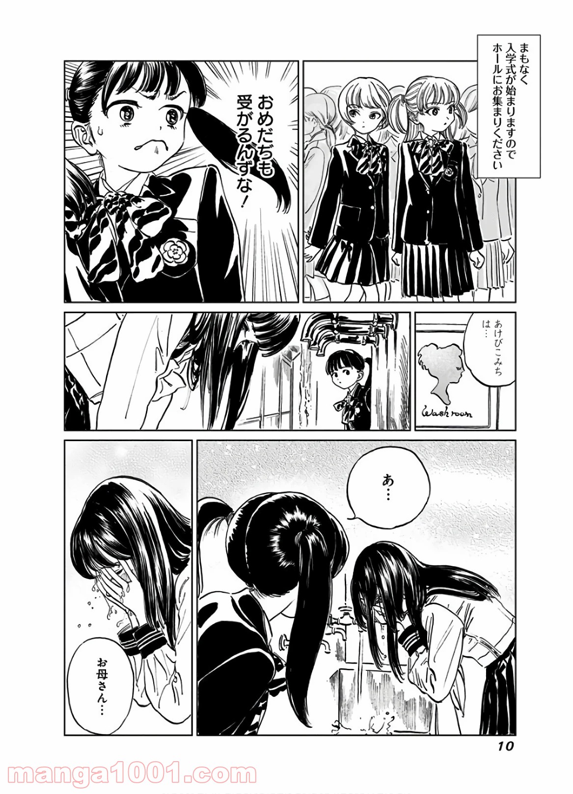 明日（あけび）ちゃんのセーラー服 第38.5話 - Trang 8