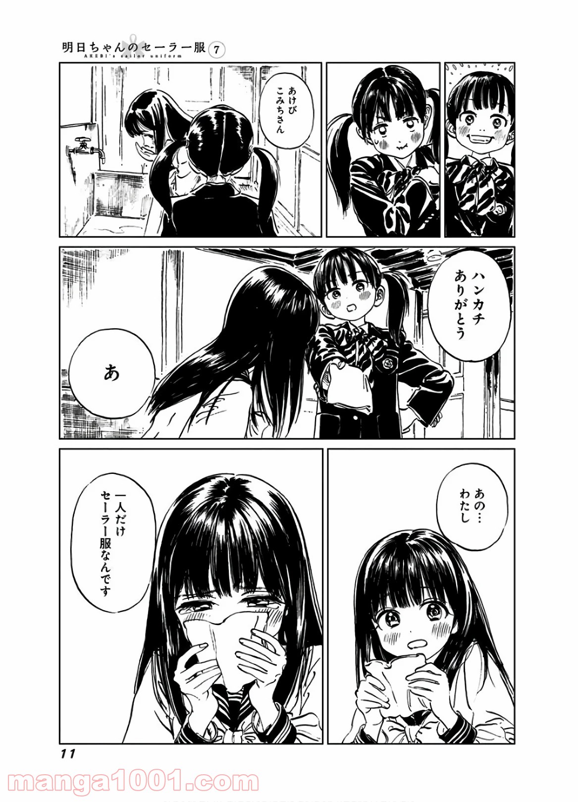明日（あけび）ちゃんのセーラー服 第38.5話 - Trang 9