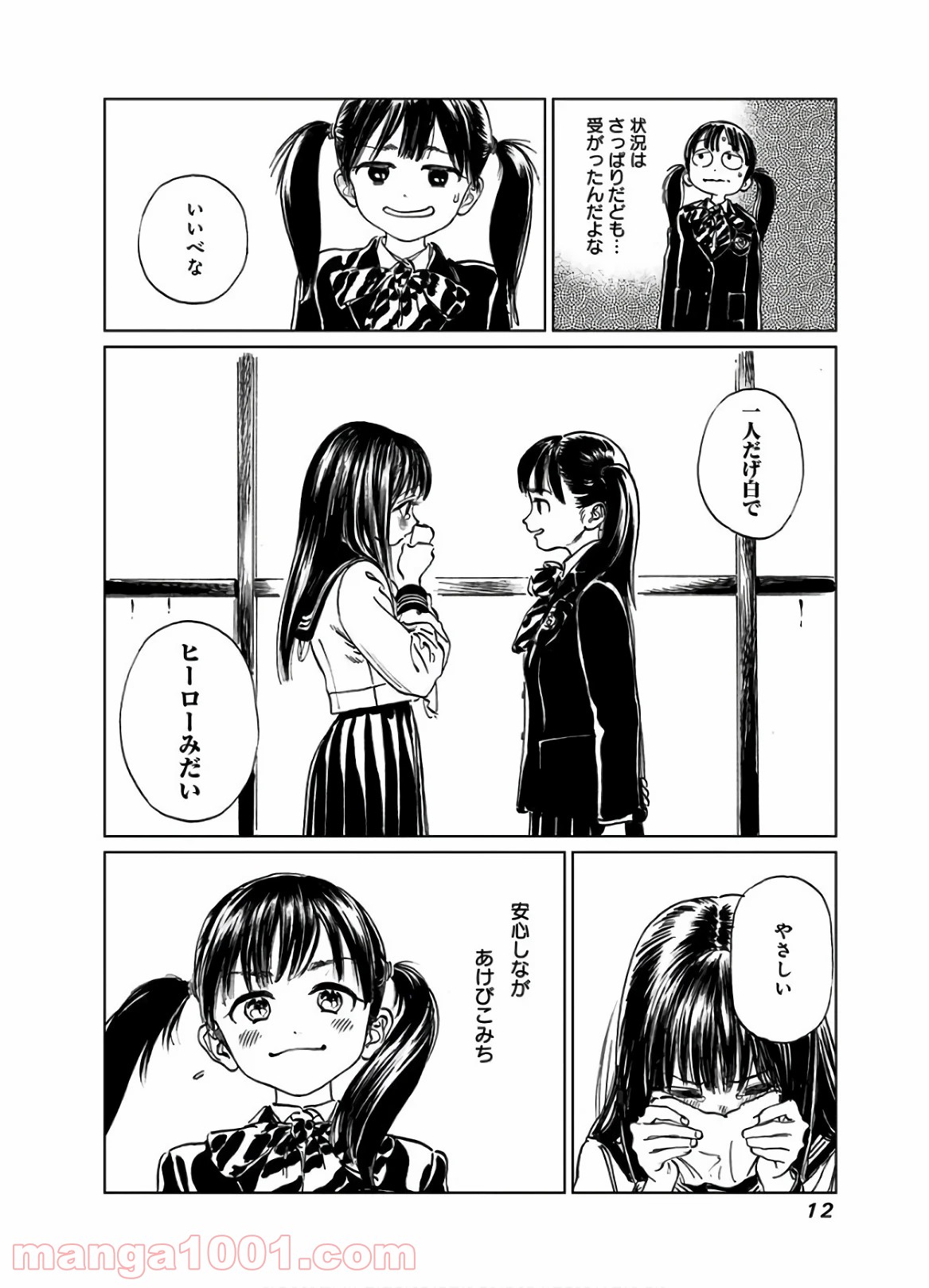 明日（あけび）ちゃんのセーラー服 第38.5話 - Trang 10