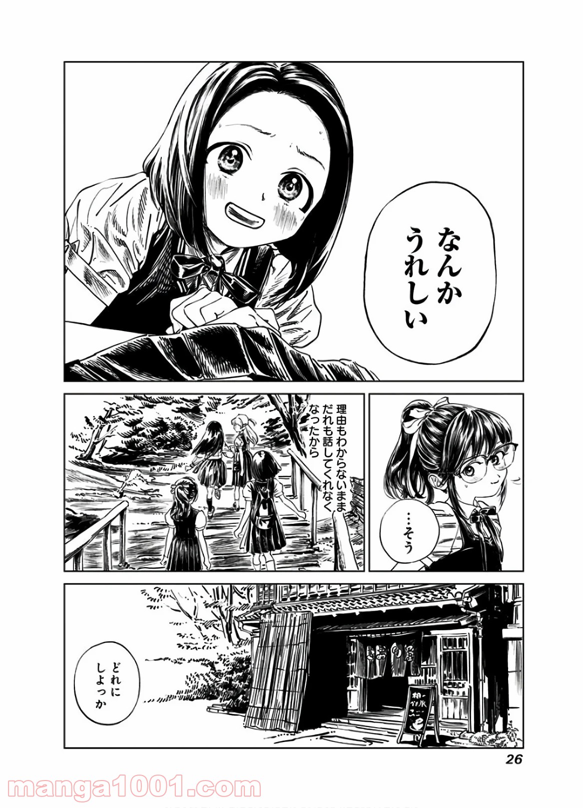 明日（あけび）ちゃんのセーラー服 - 第39話 - Page 12