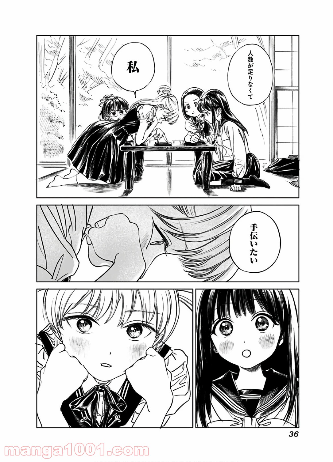 明日（あけび）ちゃんのセーラー服 - 第39話 - Page 22