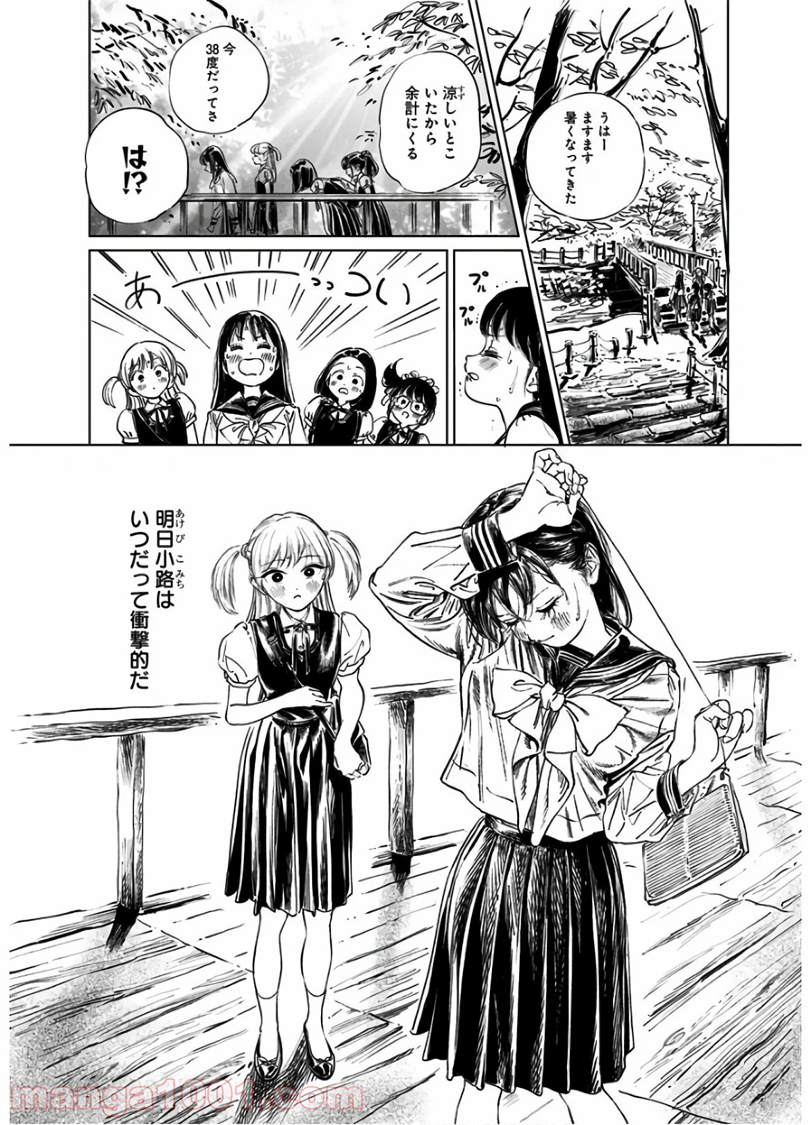 明日（あけび）ちゃんのセーラー服 - 第39話 - Page 24