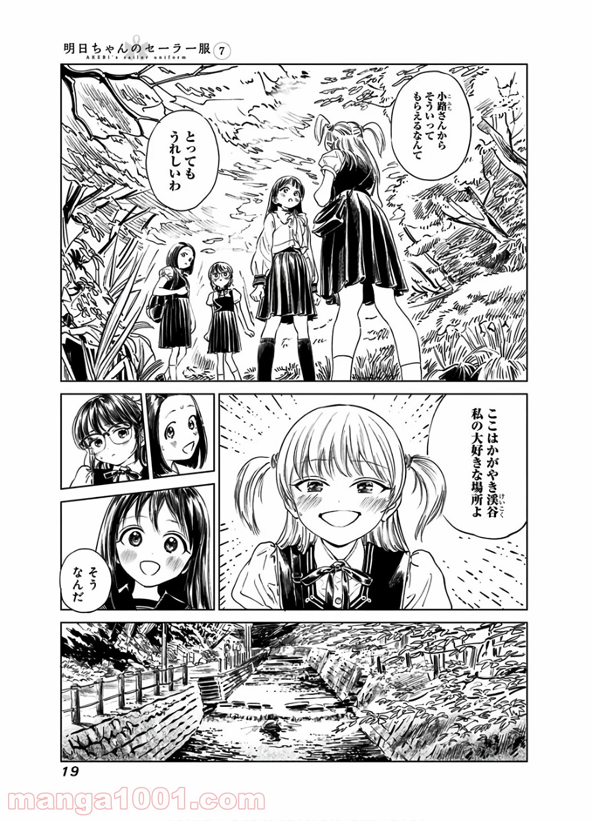 明日（あけび）ちゃんのセーラー服 - 第39話 - Page 5