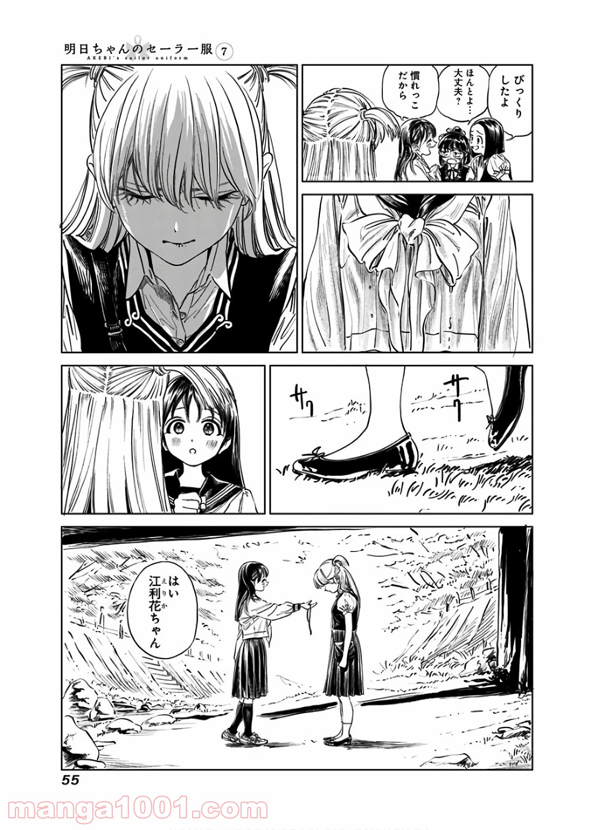 明日（あけび）ちゃんのセーラー服 - 第39話 - Page 41