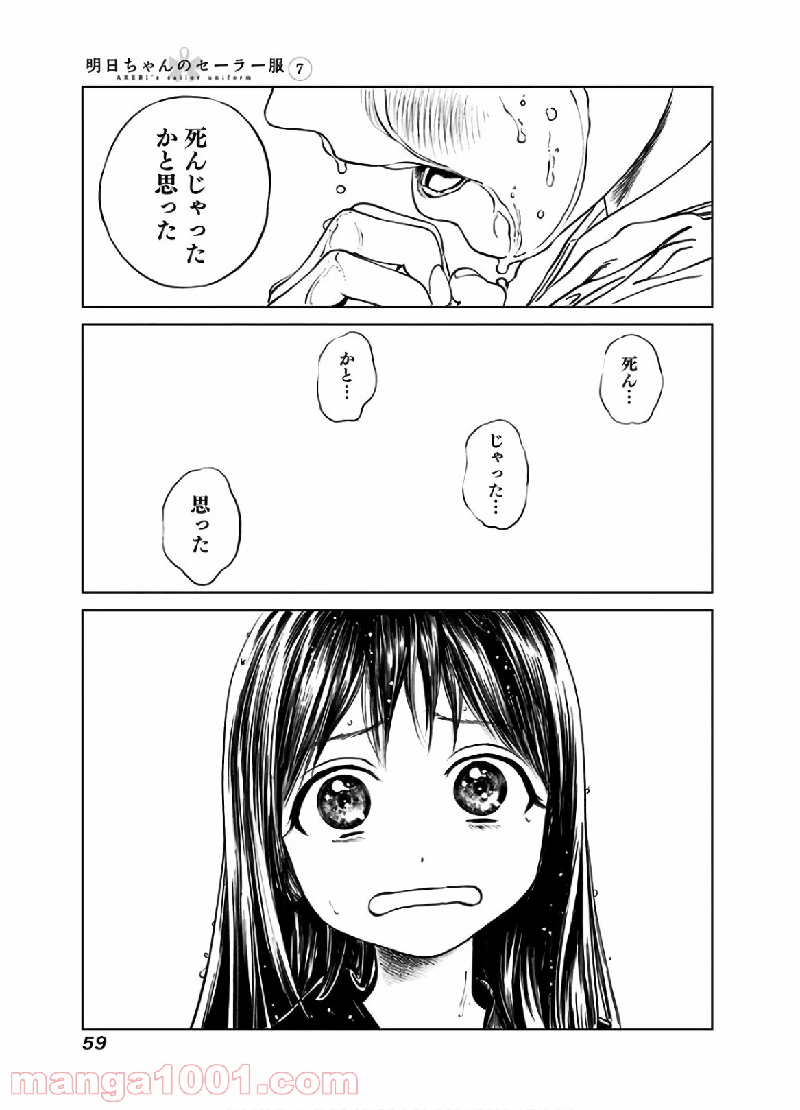 明日（あけび）ちゃんのセーラー服 - 第39話 - Page 45