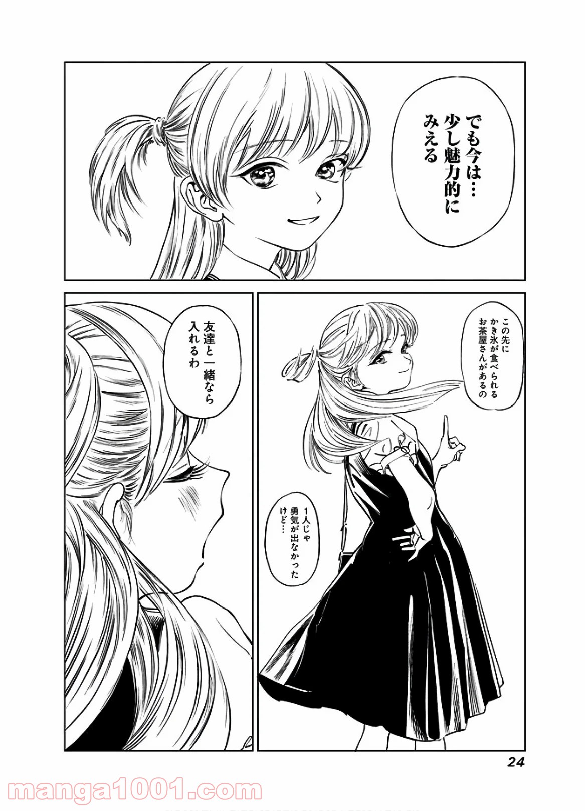 明日（あけび）ちゃんのセーラー服 - 第39話 - Page 10