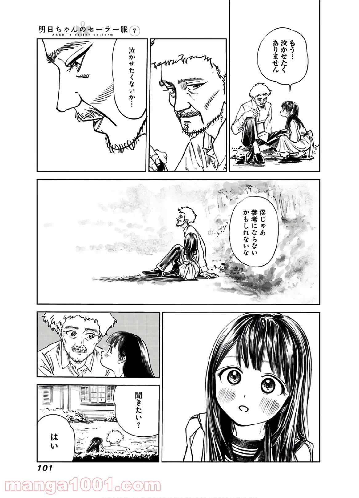 明日（あけび）ちゃんのセーラー服 - 第41話 - Page 13