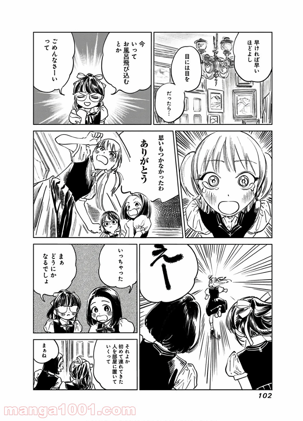 明日（あけび）ちゃんのセーラー服 - 第41話 - Page 14