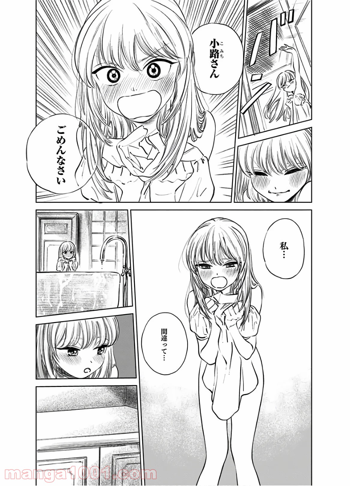 明日（あけび）ちゃんのセーラー服 - 第41話 - Page 17