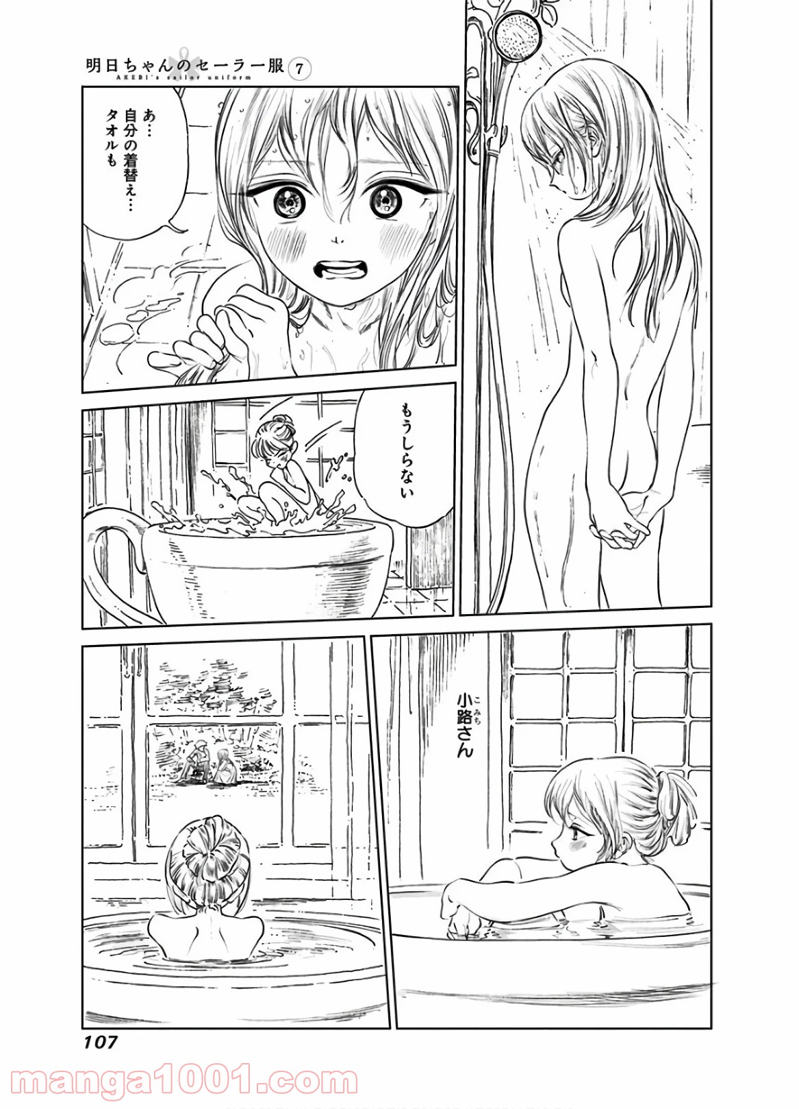 明日（あけび）ちゃんのセーラー服 - 第41話 - Page 19