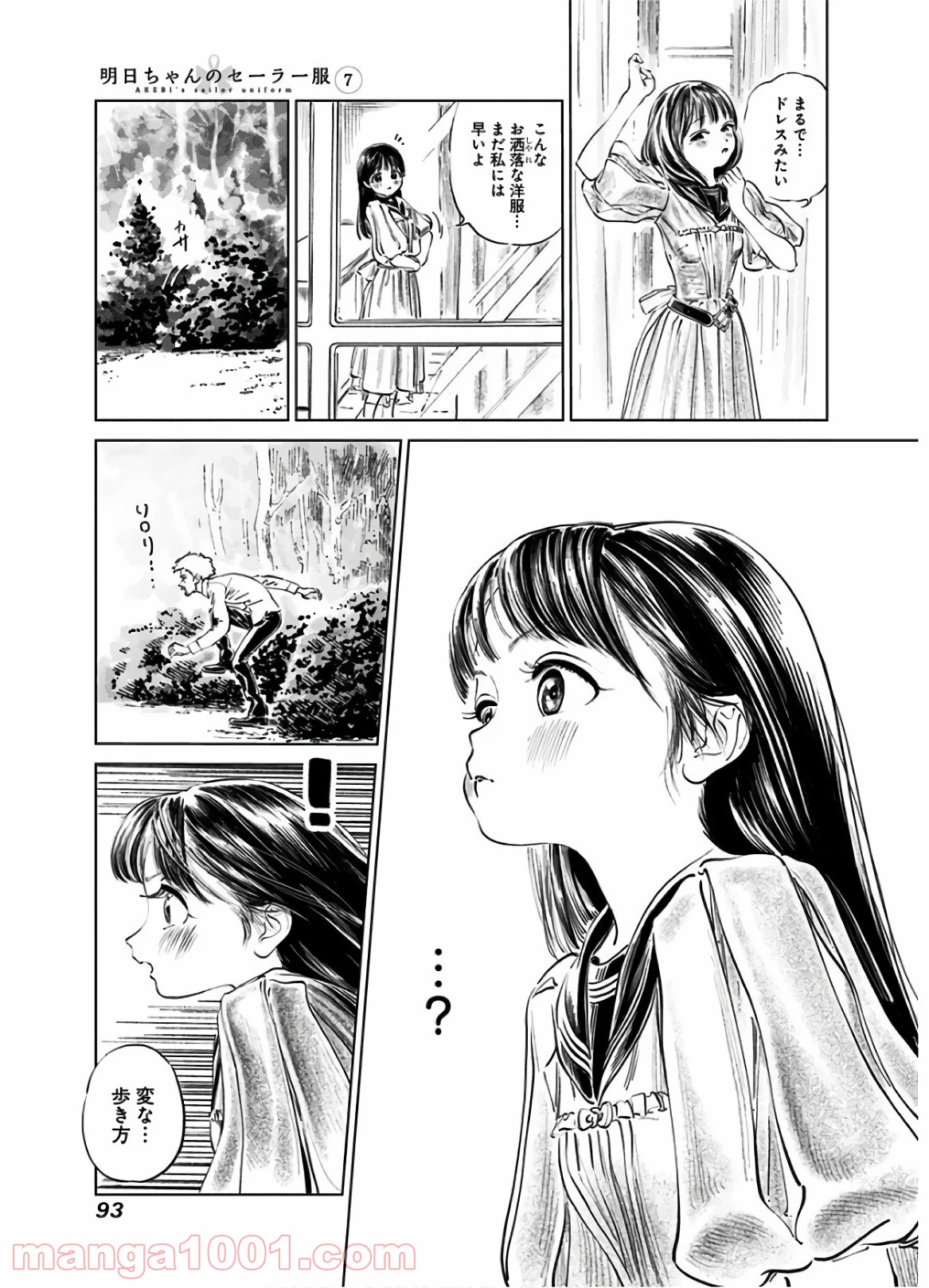 明日（あけび）ちゃんのセーラー服 - 第41話 - Page 5