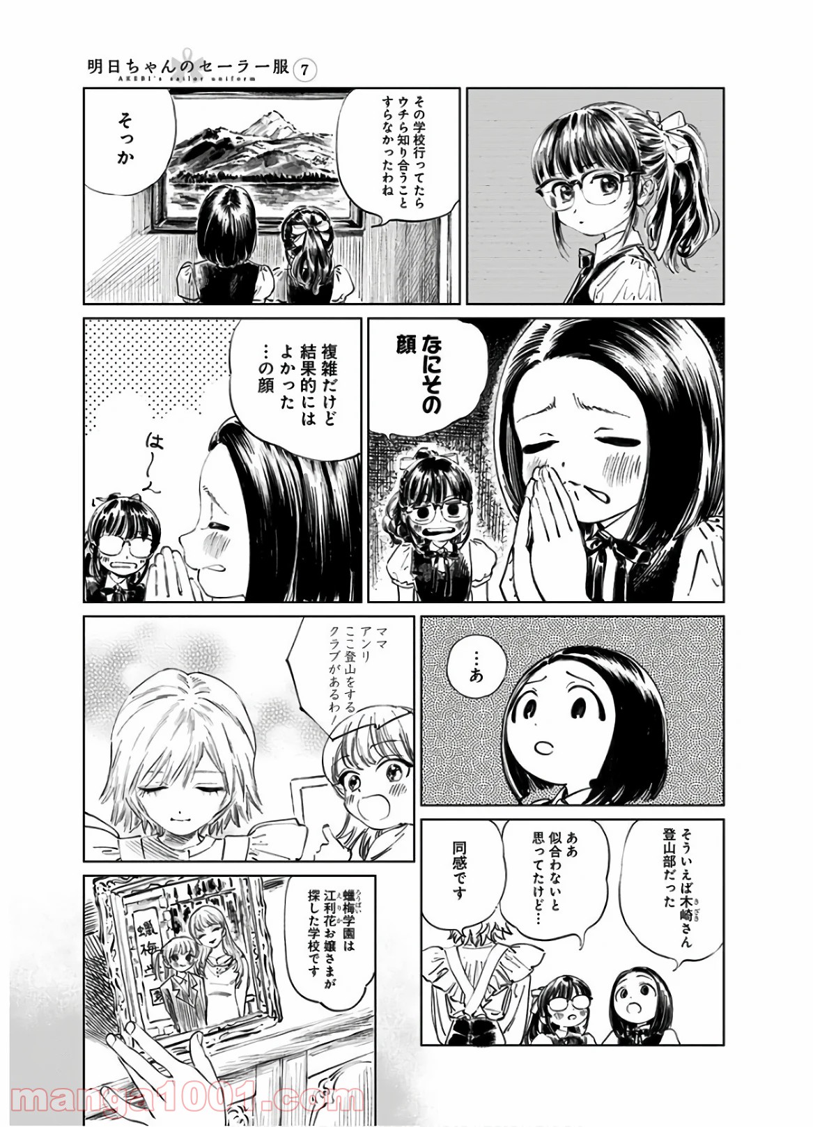 明日（あけび）ちゃんのセーラー服 - 第42話 - Page 11