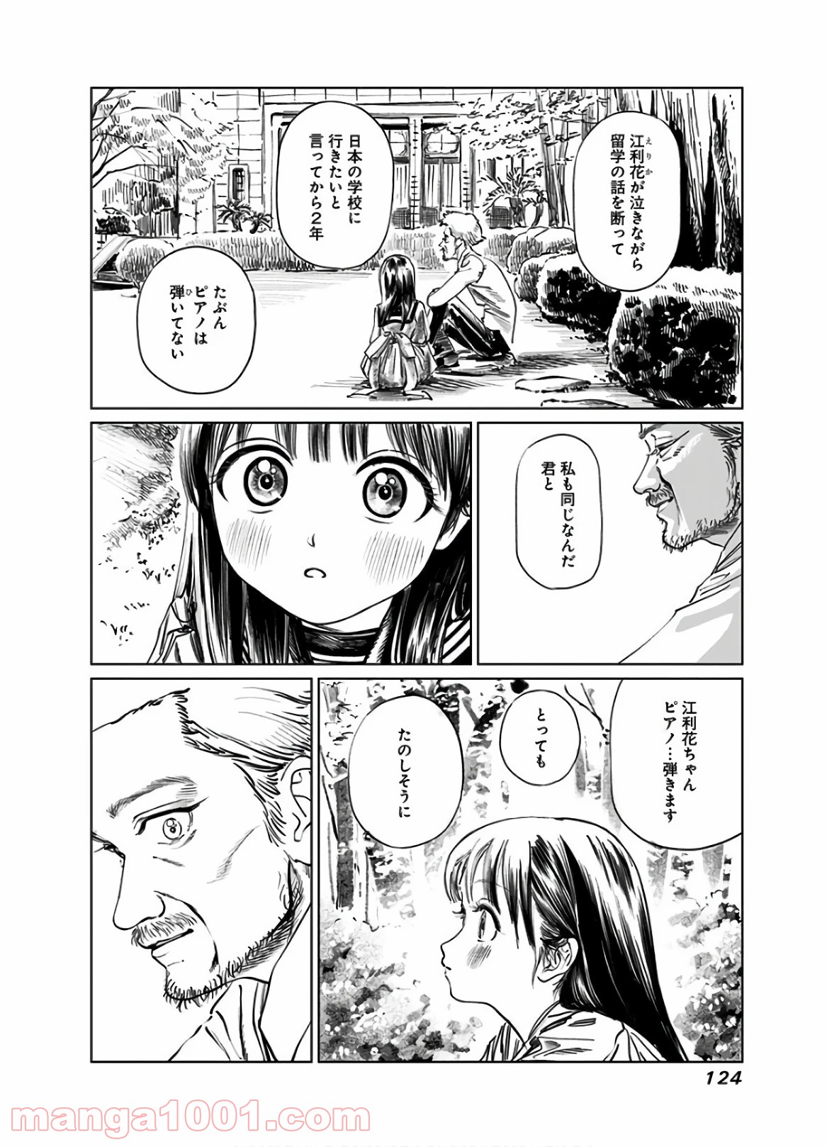 明日（あけび）ちゃんのセーラー服 - 第42話 - Page 14