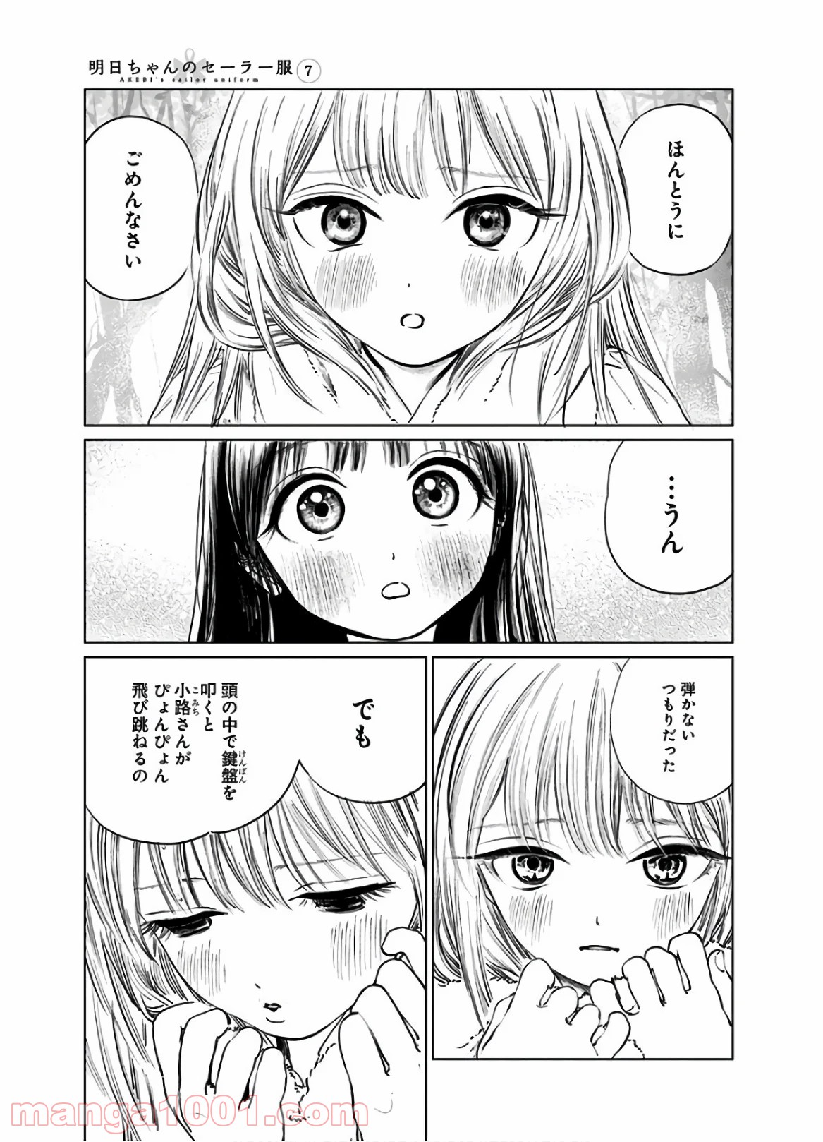 明日（あけび）ちゃんのセーラー服 - 第42話 - Page 21