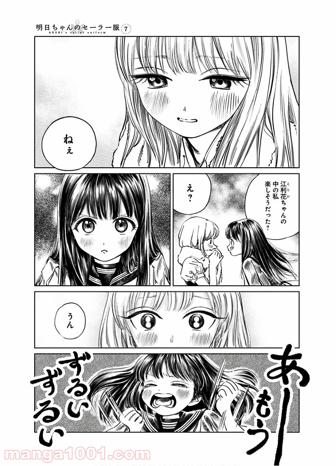 明日（あけび）ちゃんのセーラー服 - 第42話 - Page 23