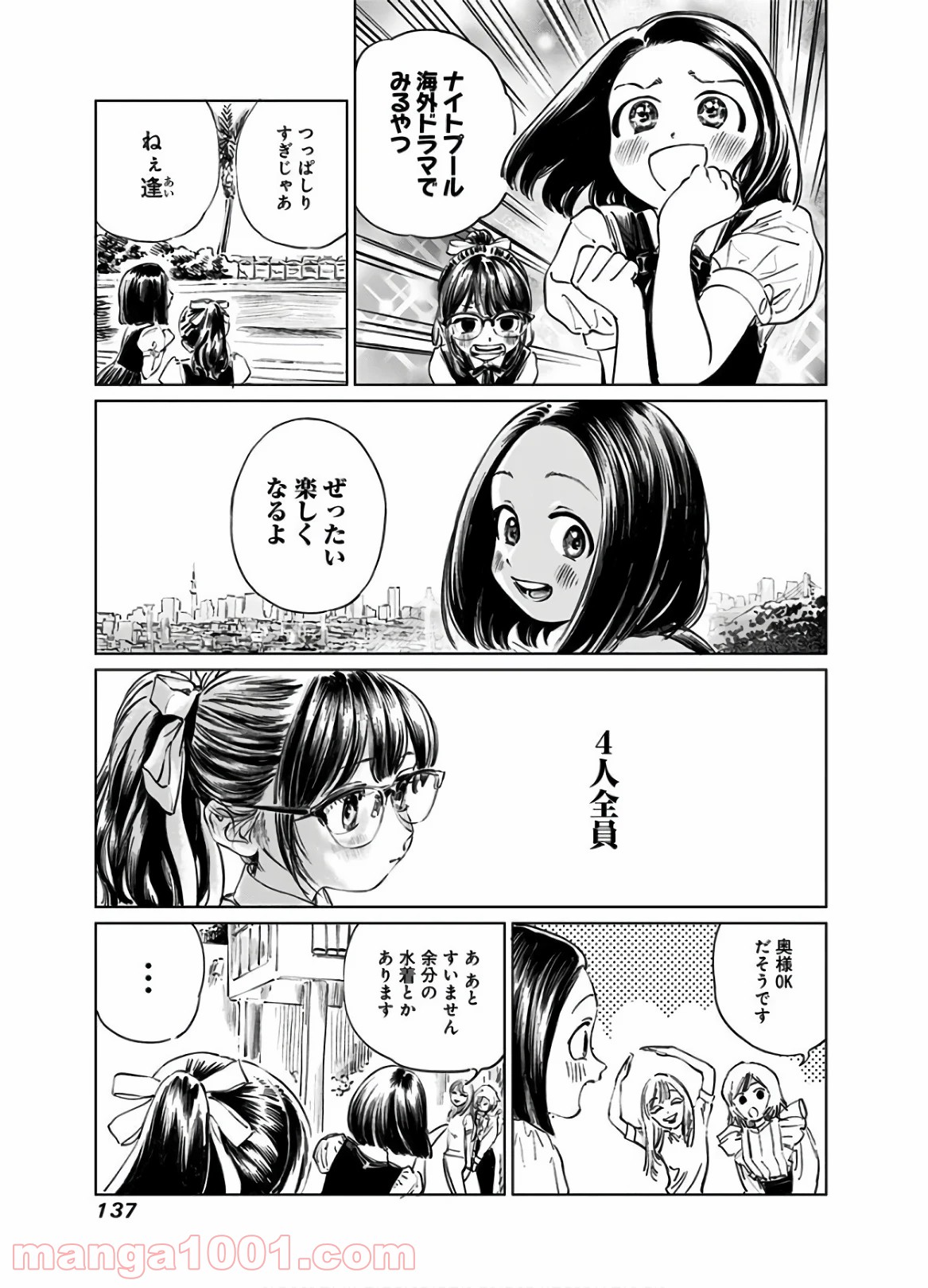 明日（あけび）ちゃんのセーラー服 - 第42話 - Page 27