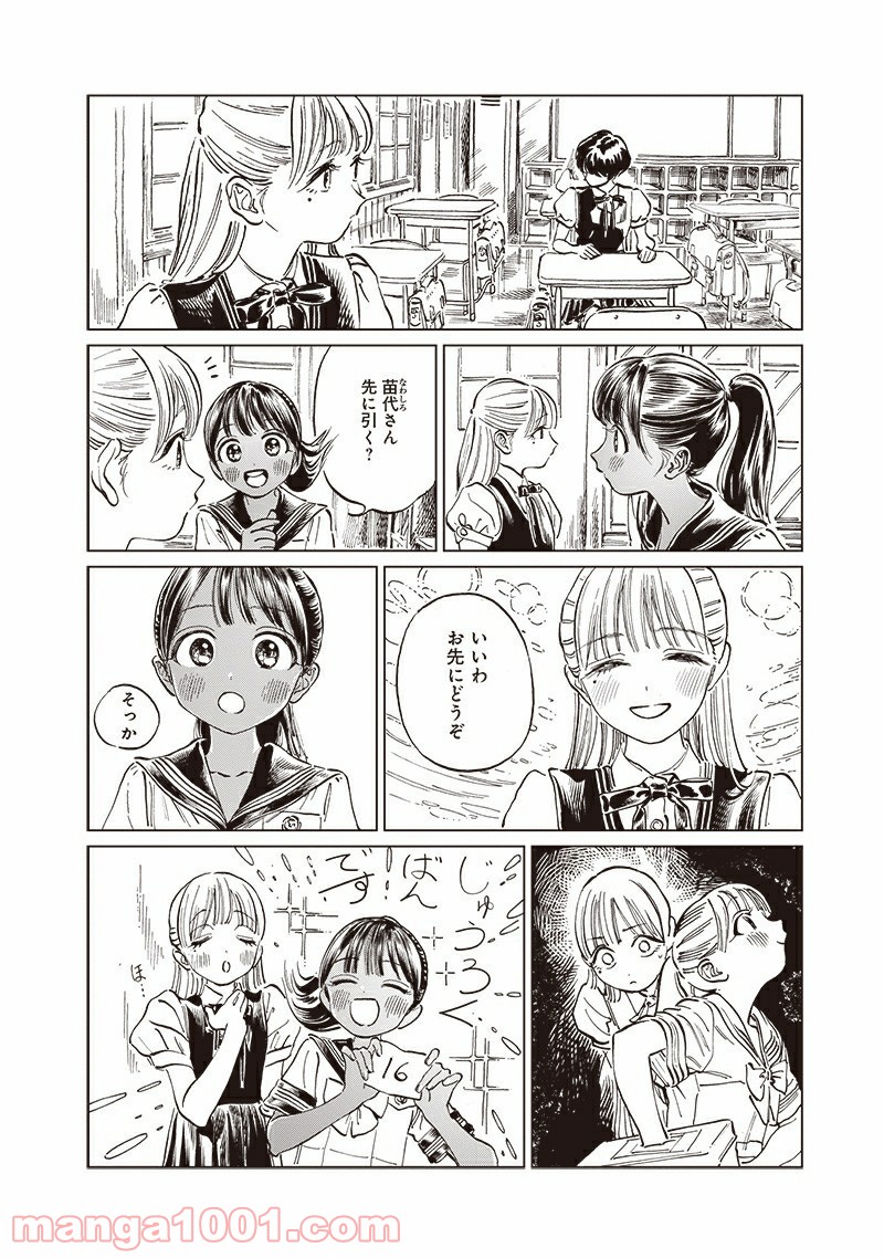 明日（あけび）ちゃんのセーラー服 第45話 - Trang 2
