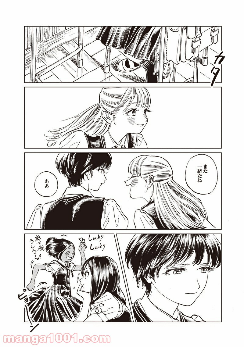 明日（あけび）ちゃんのセーラー服 第45話 - Trang 4