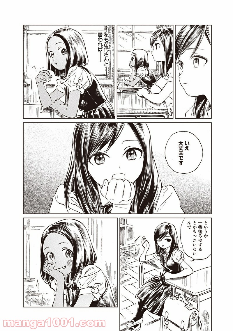 明日（あけび）ちゃんのセーラー服 第45話 - Trang 8