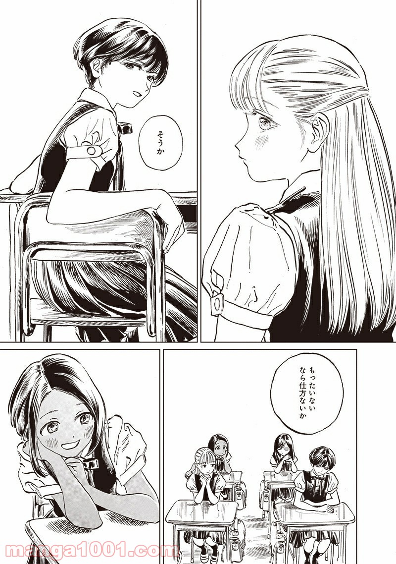 明日（あけび）ちゃんのセーラー服 第45話 - Trang 9