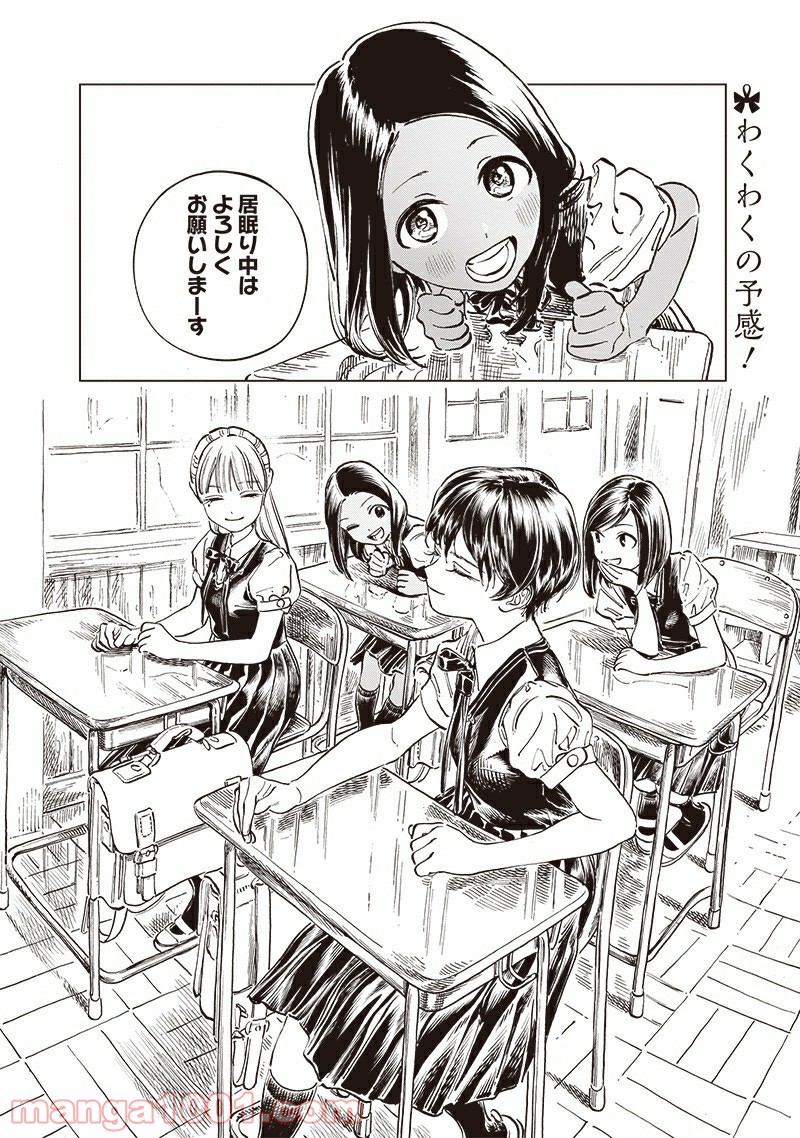 明日（あけび）ちゃんのセーラー服 第45話 - Trang 10