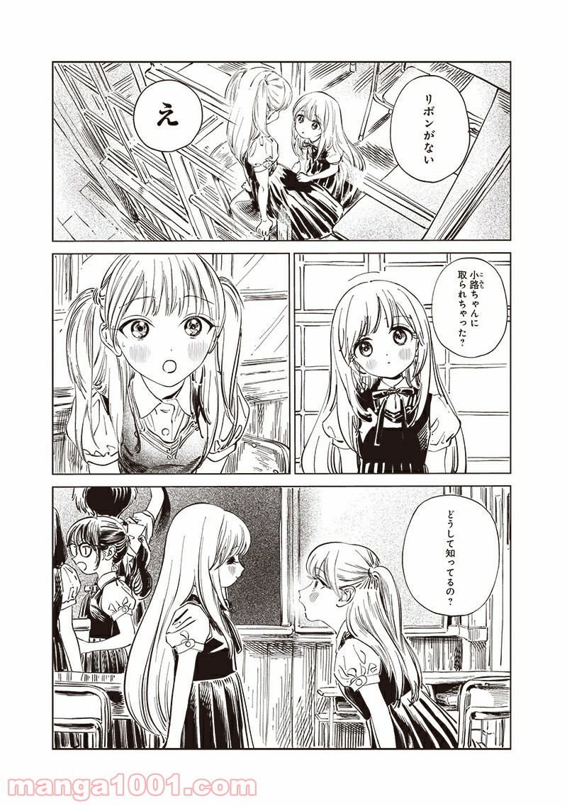 明日（あけび）ちゃんのセーラー服 - 第46話 - Page 5