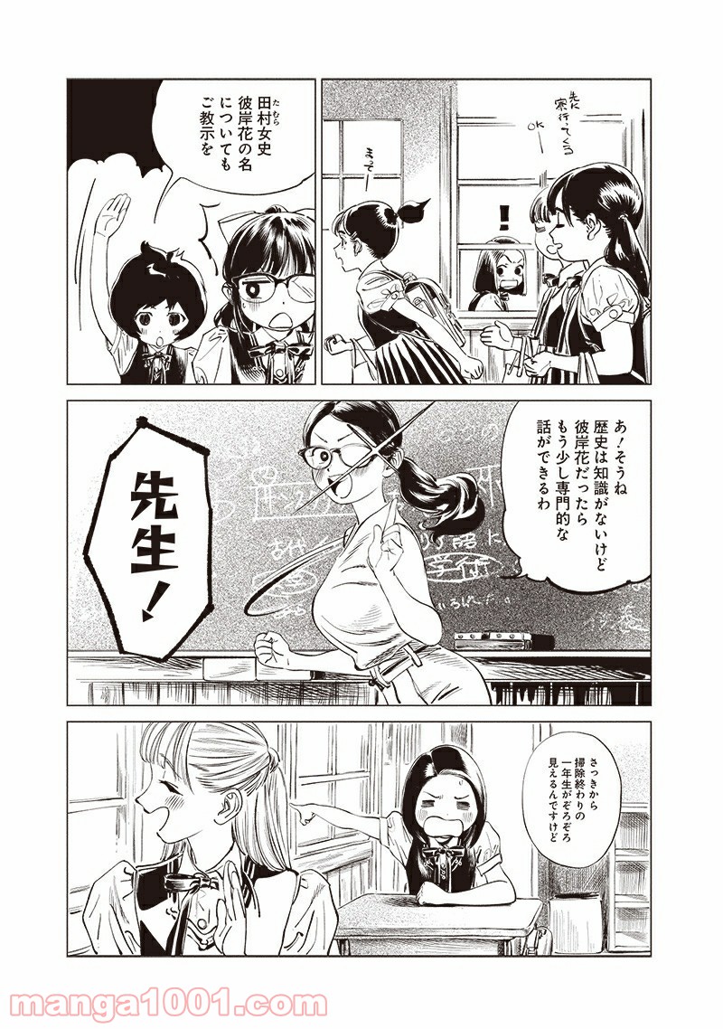 明日（あけび）ちゃんのセーラー服 - 第47話 - Page 19