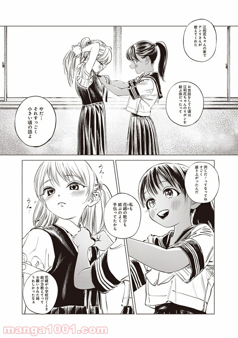 明日（あけび）ちゃんのセーラー服 - 第47話 - Page 5