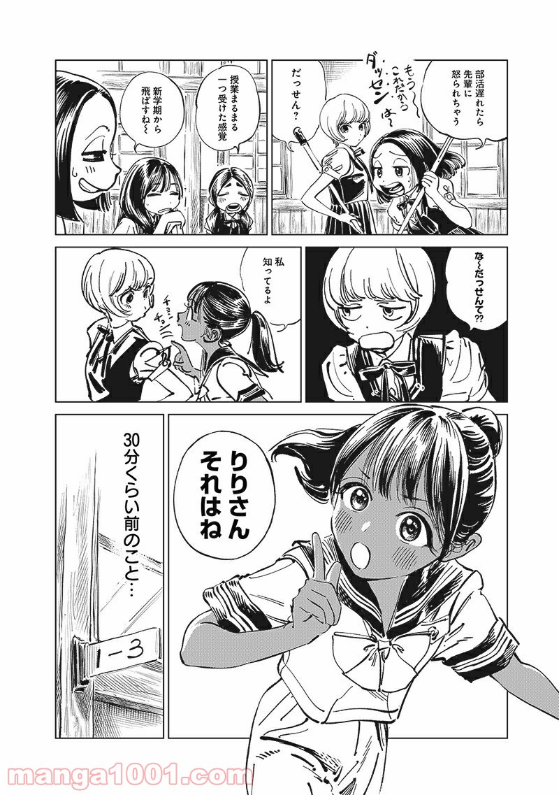 明日（あけび）ちゃんのセーラー服 - 第47話 - Page 10