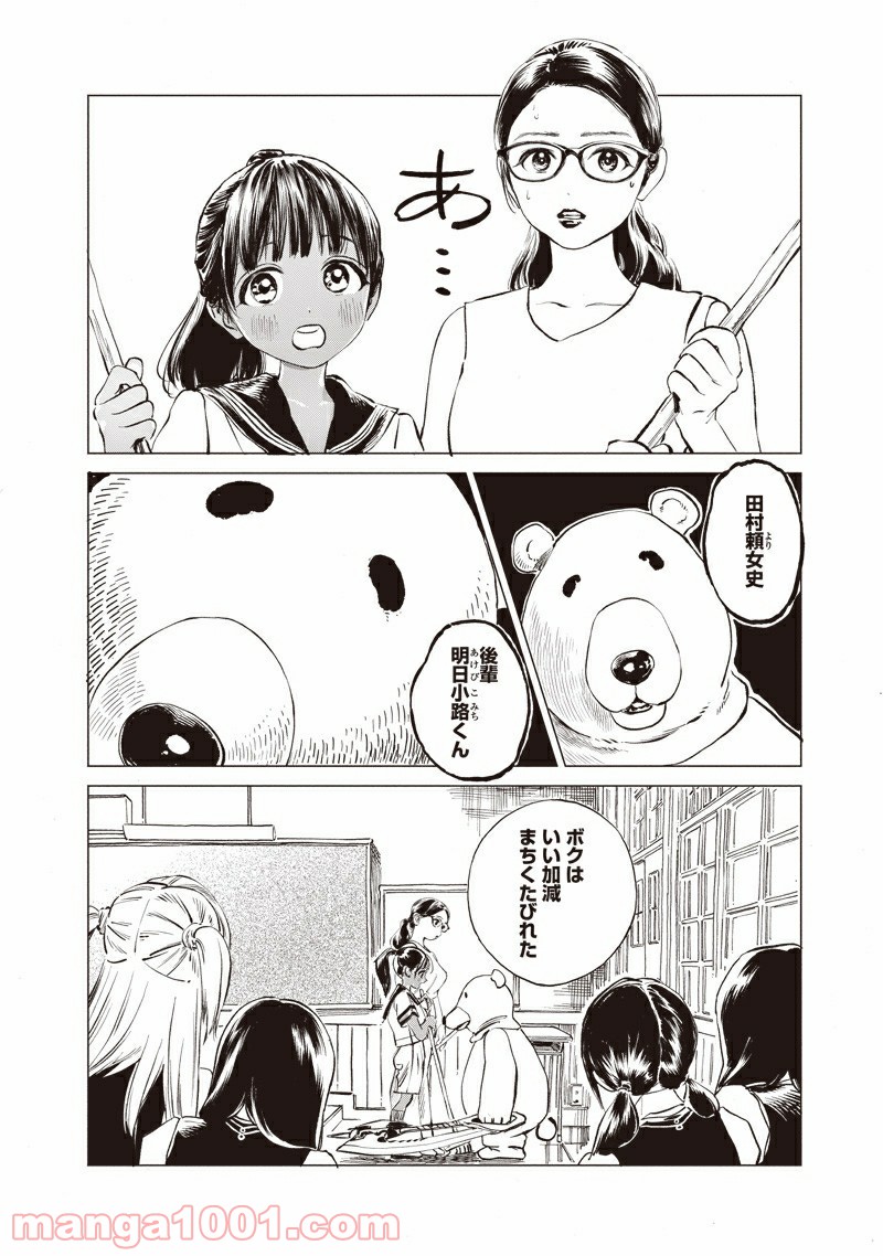 明日（あけび）ちゃんのセーラー服 - 第48話 - Page 20