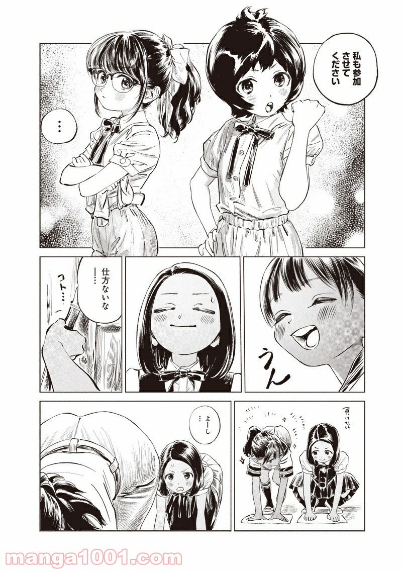 明日（あけび）ちゃんのセーラー服 - 第48話 - Page 6