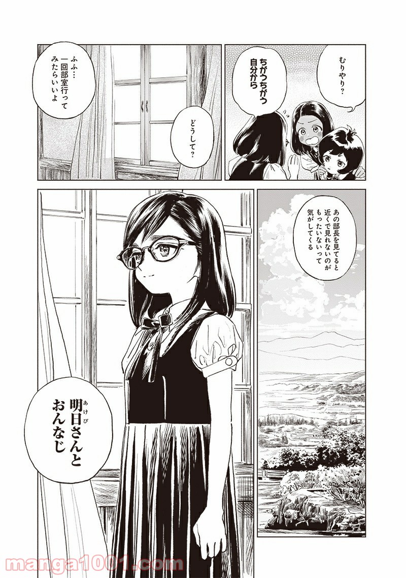 明日（あけび）ちゃんのセーラー服 - 第49話 - Page 11