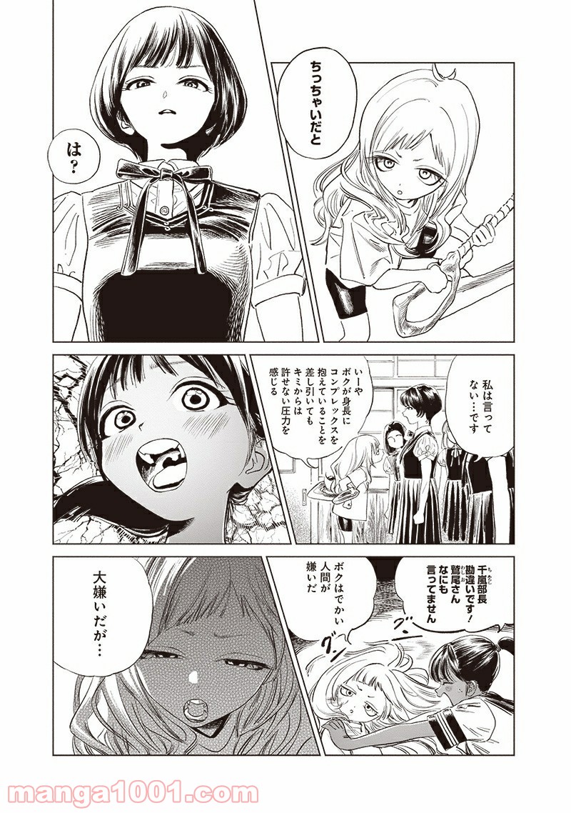 明日（あけび）ちゃんのセーラー服 - 第49話 - Page 3