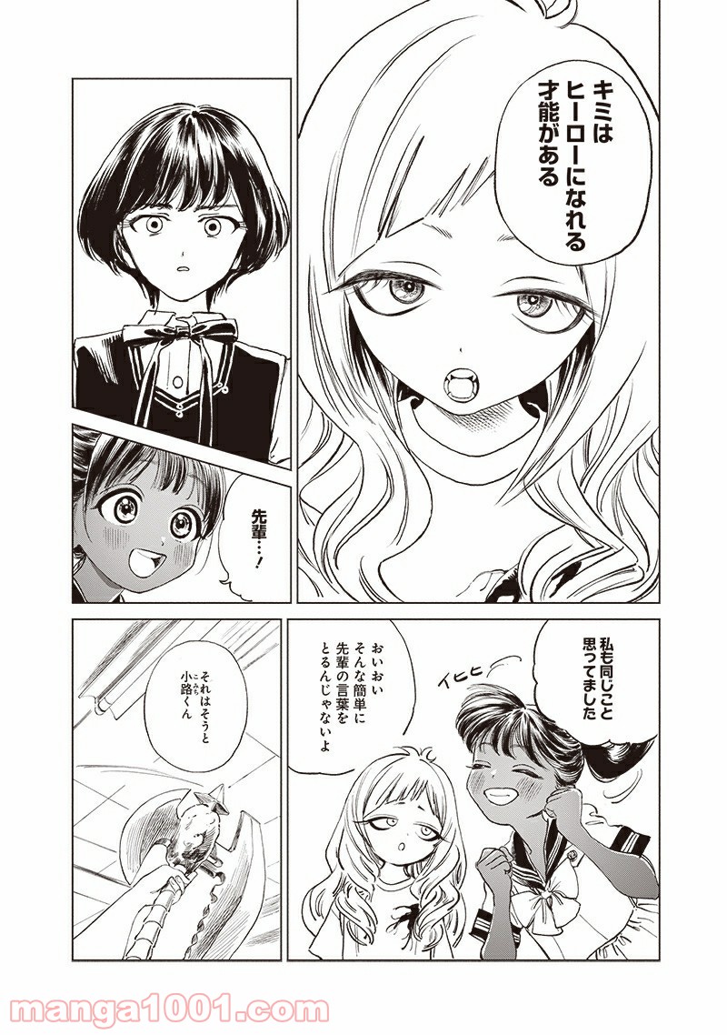 明日（あけび）ちゃんのセーラー服 - 第49話 - Page 4